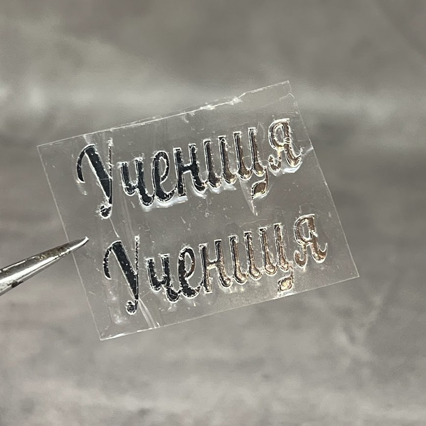 ТермоНаклейка- "Учениця" (арт 018990), розмір однієї наліпки 1,1*2,7 см, 1 пара, Сріблястий, фото 1