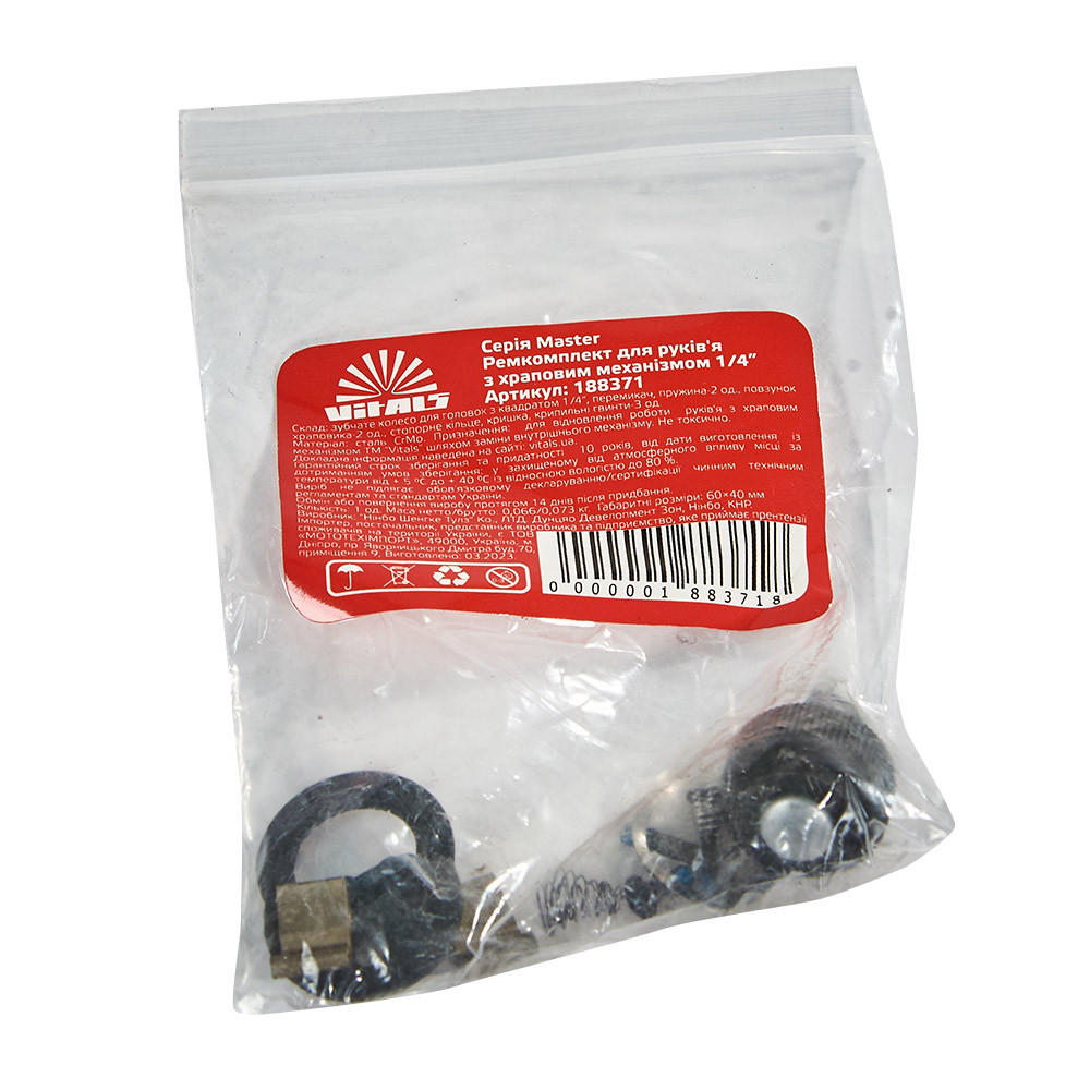 Ремкомплект для тріскачки Vitals 1/4″, фото 1