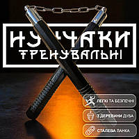 Нунчаки нунчаку тренувальні GDragon з'єднані ланцюгом для тренування дерев'яні легкі з дуба Чорні