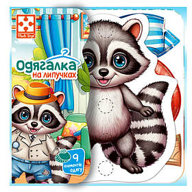 Гра розвиваюча з липучками "Енотик" Vladi Toys VT1320-02, 9 елементів одягу, Toyman