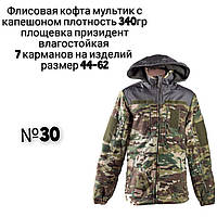 Тактична флісова кофта мультикам з капюшоном осінь-зима чоловіча/жіноча,куртка фліс з липучками осіння,зимова військова