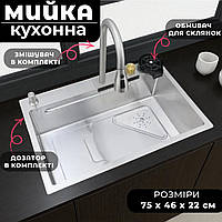 Многофункциональная кухонная мойка 75x46 см со смесителем и омывателем стаканов глубокая Германия з нержавеющей стали врезная