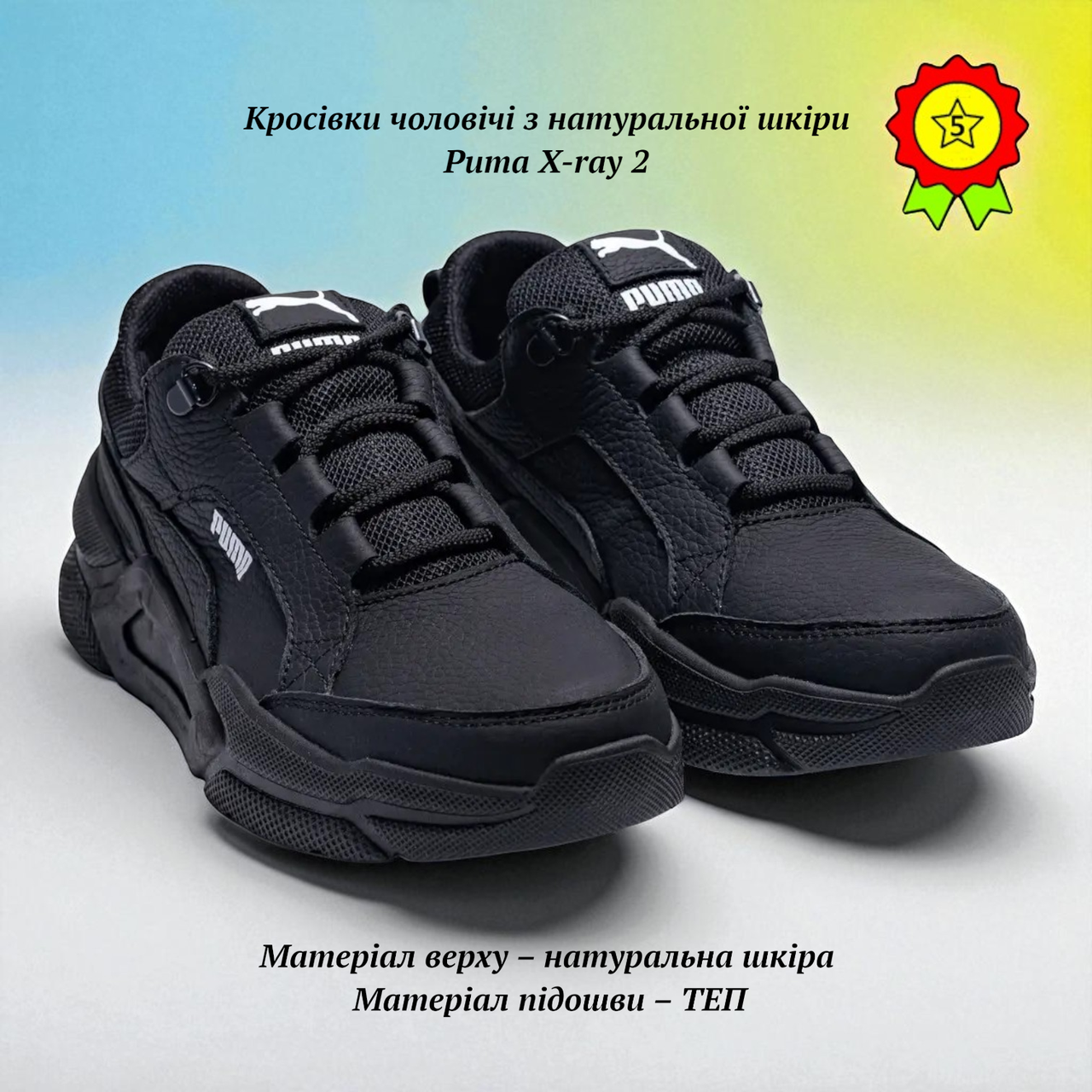 Чоловічі бігові кросівки з натуральної шкіри Puma X-ray 2 легкі шкіряні демісезонні спортивні кросівки, фото 1