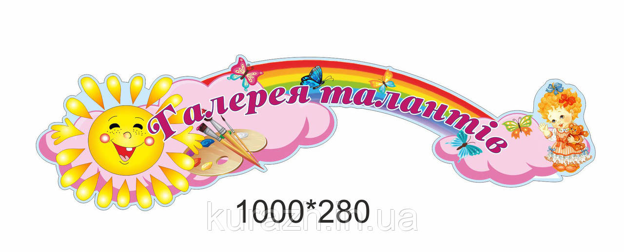 Наклейка на стіну "Галерея талантів", фото 1