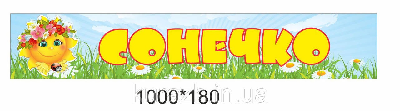 Наклейка на стіну "Сонечко", фото 1