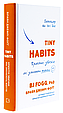 Tiny Habits. Крихітні звички, які змінюють життя. Браян Джефрі Фоґґ, фото 3