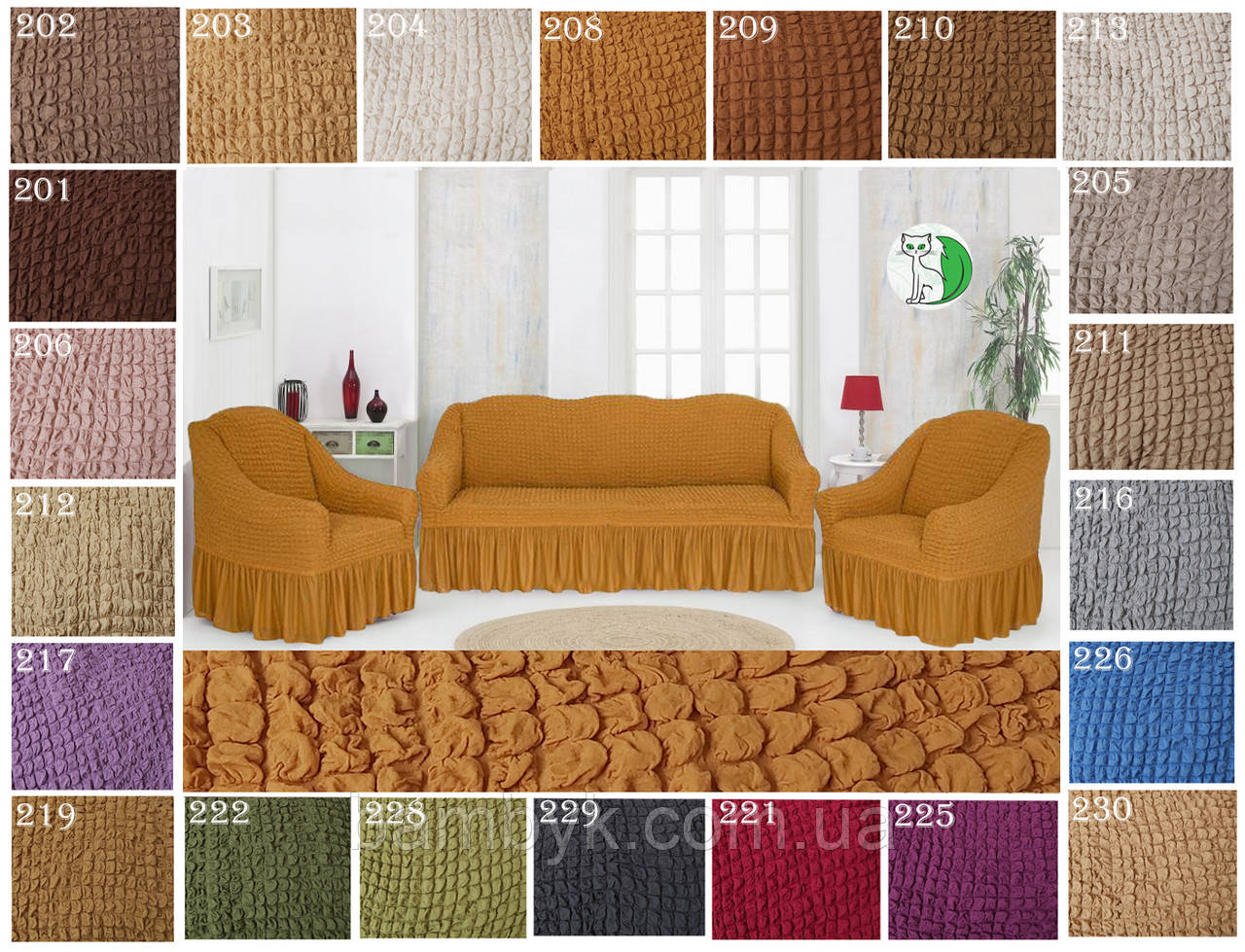 Накидки чохли для меблів з оборкою на диван і два крісла натяжні жатка-креш преміум Concordia Туреччина гірчиця