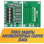 Плата зарядки та захисту ATIS OKY3399-5 (BMS 3S 40A Li-ion), фото 3