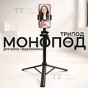 Штатив для телефону C06 183 см монопод для камери з блютуз пультом палиця для селфі для відео фото