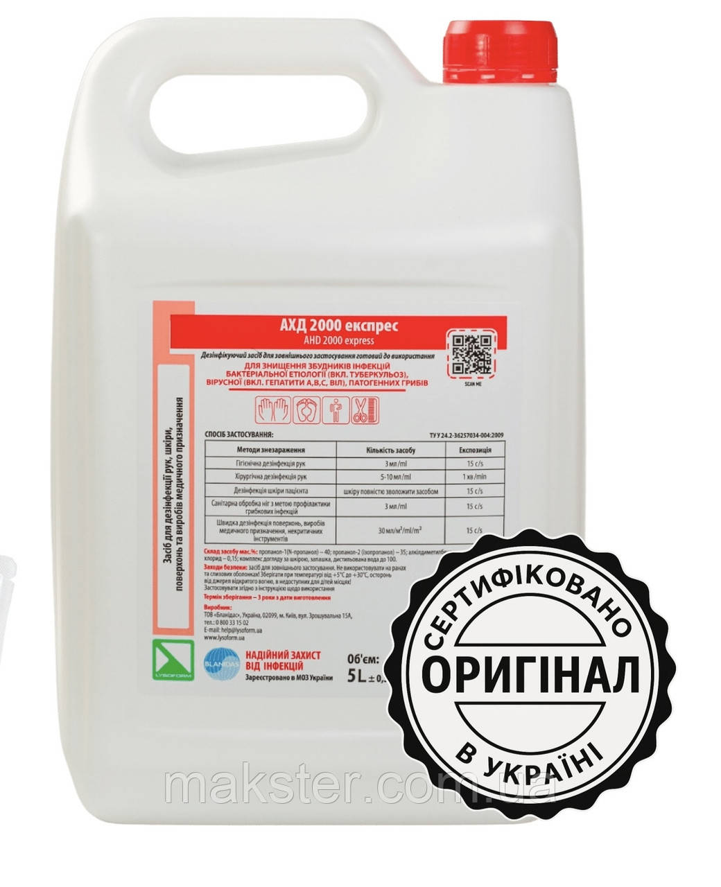 АХД 2000 експрес, 5 л