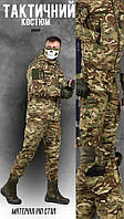 Костюм тактичний рипстоп мультикам, армійська форма зсу весна, військовий костюм мультикам re301