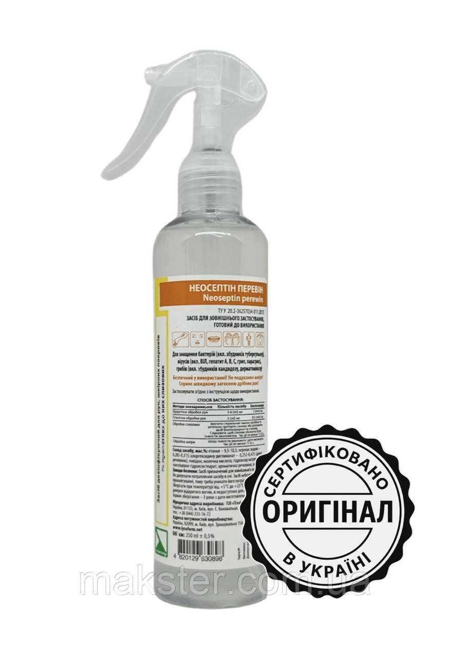 Неосептин перевин 250 мл антисептик для оброблення шкіри та слизових оболонок (Бланідас)