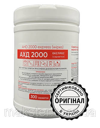 АХД-2000 експрес, 300 шт серветки для гігієнічної обробки шкіри та дезінфекції медичних виробів, фото 1