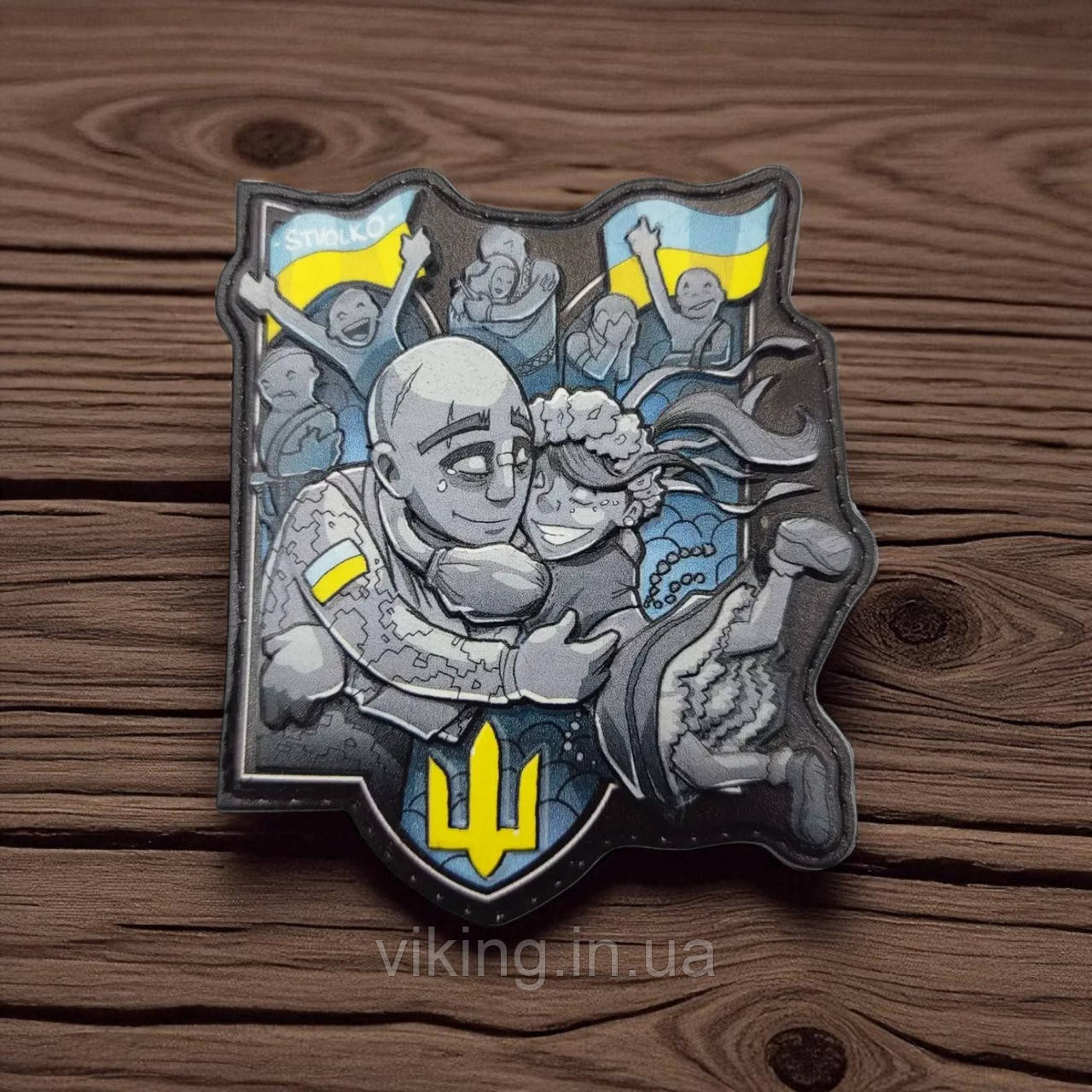 Патч / шеврон Повернення додому, фото 1