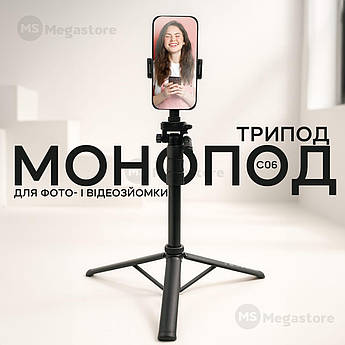 Штатив для телефону C06 183 см монопод для камери з блютуз пультом палиця для селфі для відео фото