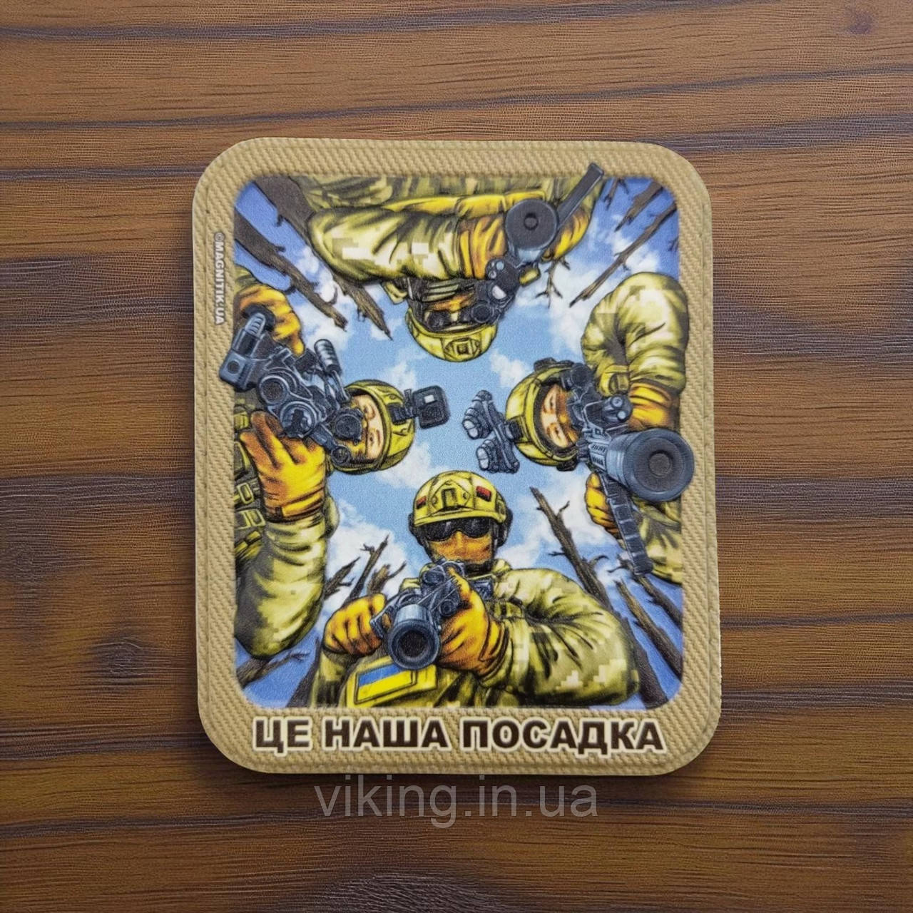 Патч / шеврон «Это наша посадка», фото 1