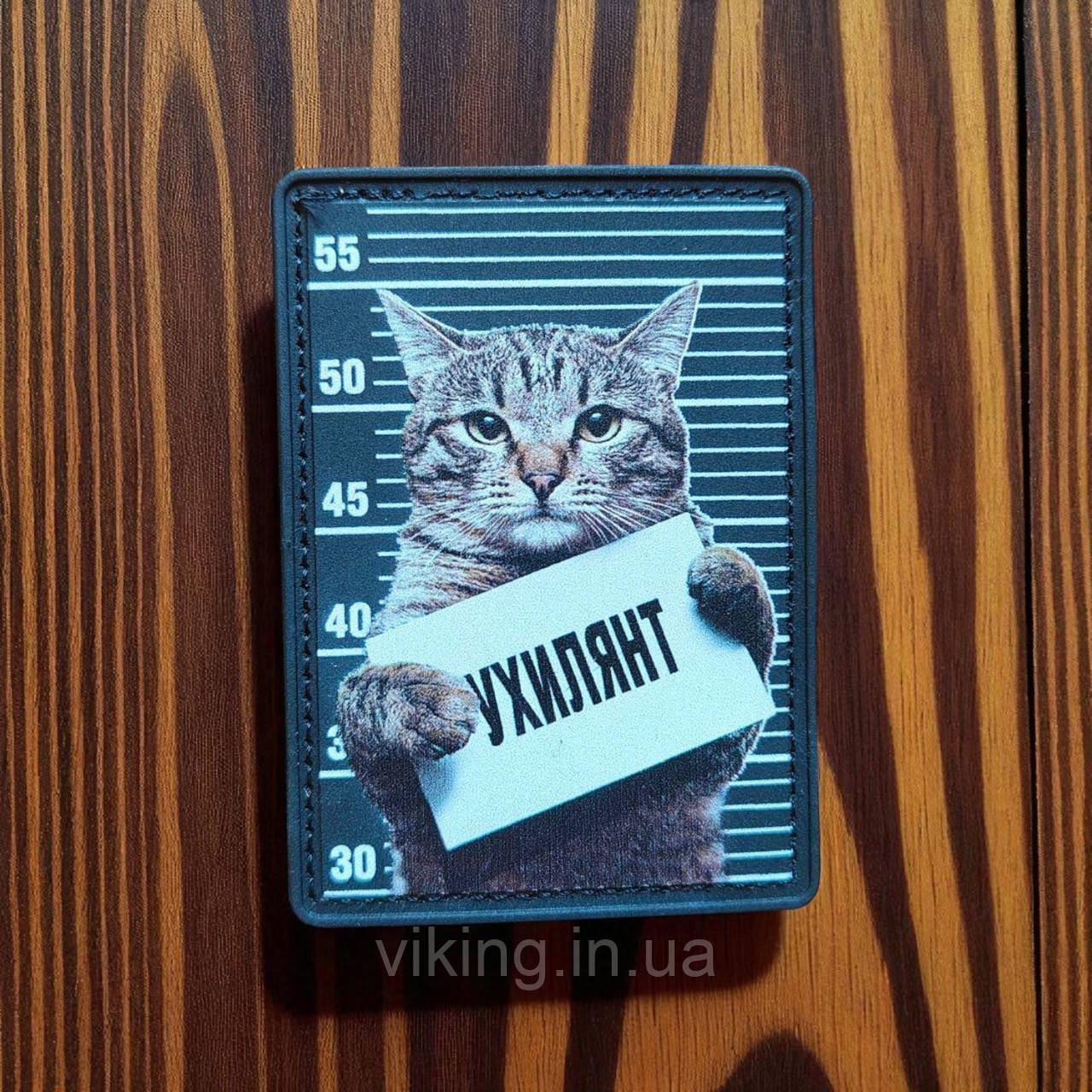 Патч / шеврон "Ухиилянт" Кіт чорний, фото 1