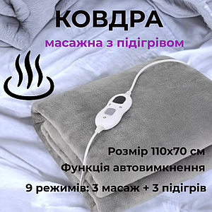 Ковдра масажна з підігрівом LY-19 електрична вібромасаж 3 режими