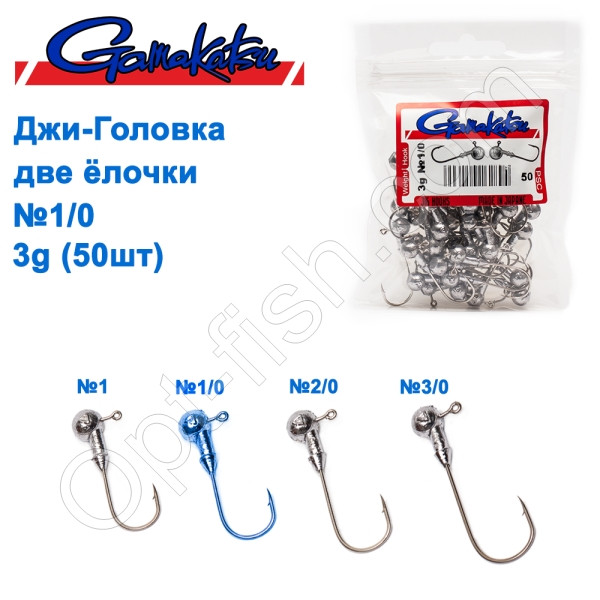 Джиг-головка Gamakatsu дві ялинки 3g No1/0 (50 шт.)