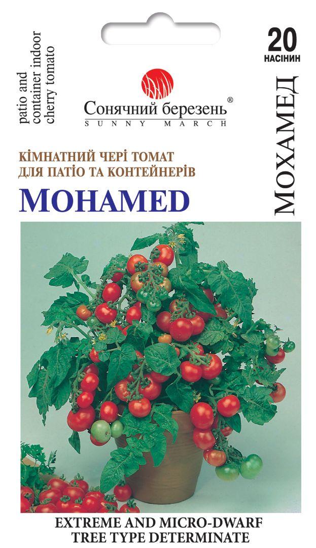 Насіння томату Мохамед (кімнатний) 20шт ТМ СОНЯЧНИЙ БЕРЕЗЕНЬ
