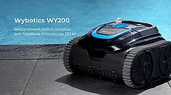 Робот-пилосос (Ілосос) для басейнів Wybotics WY200