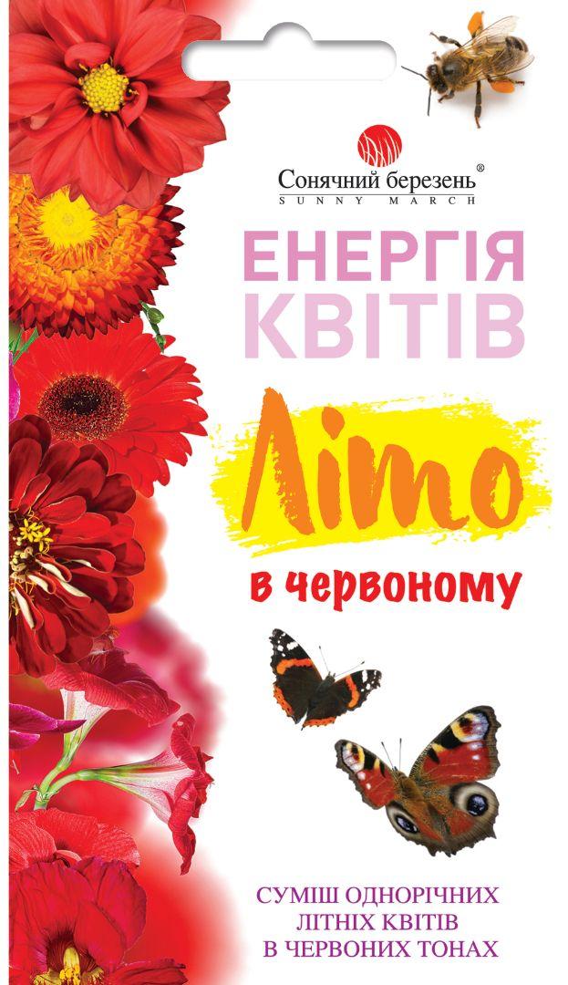 Насіння Квіти Літо в червоному суміш 1г ТМ СОНЯЧНИЙ БЕРЕЗЕНЬ