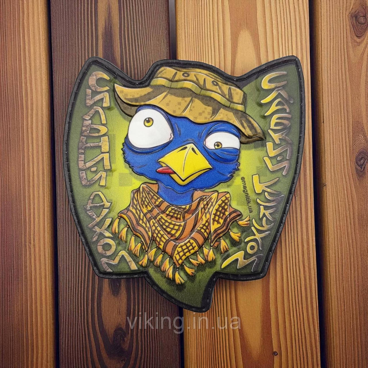 Патч / шеврон Сильний духом слабкий кукухой, фото 1