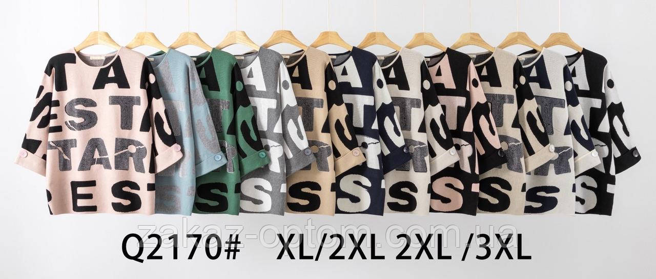 Светр жіночий кашемір оптом (XL/2XL-2XL/3XL) Китай 2170-140106