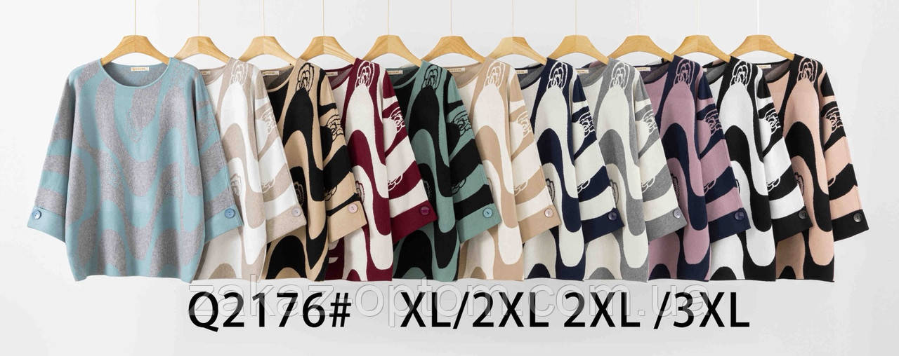 Светр жіночий кашемір оптом (XL/2XL-2XL/3XL) Китай 2176-140109