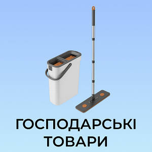 Господарські товари