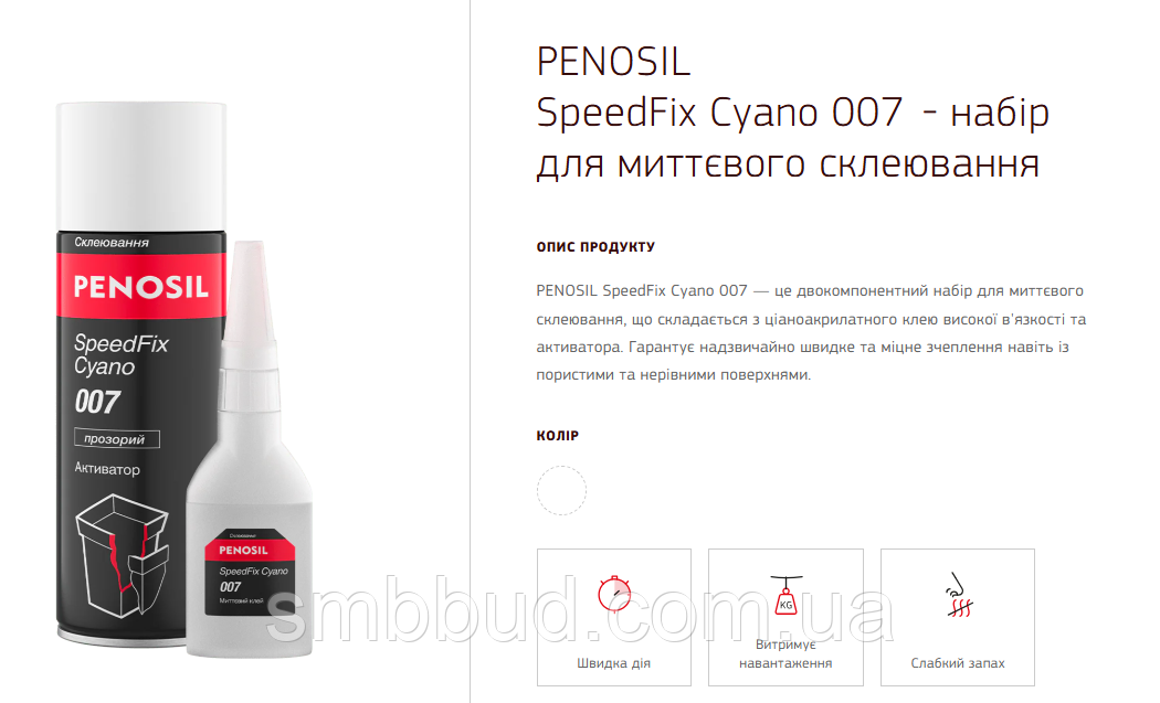 Двокомпонентний клей PENOSIL SpeedFix Cyano 007 — набір для миттєвого склеювання 50 г і 200 мл, фото 1