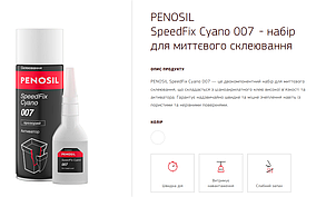 Двокомпонентний клей PENOSIL SpeedFix Cyano 007 — набір для миттєвого склеювання 50 г і 200 мл