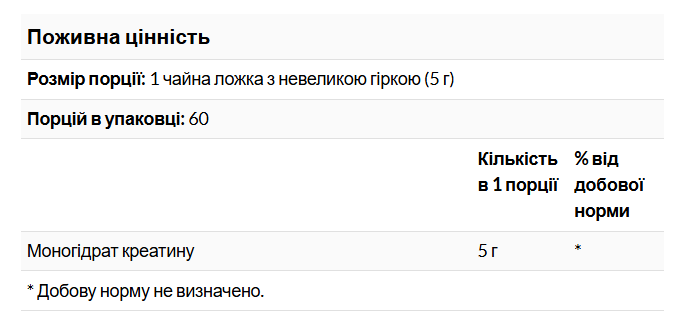 Креатин моногідрат Optimum Nutrition Micronized Creatine Monohydrate Powder 300 г ( USA ), фото 2