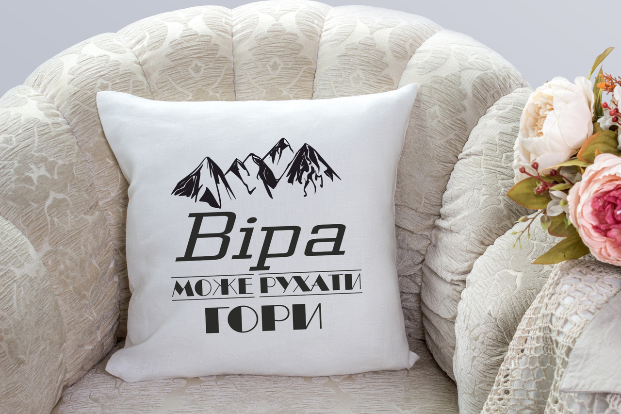 Подушка "Віра може рухати гори", фото 1