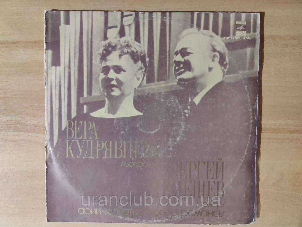Вініловий альбом Співає Сергій Лємєшев (тенор) / Віра Кудрявцева (сопрано) (Мелодія), фото 1