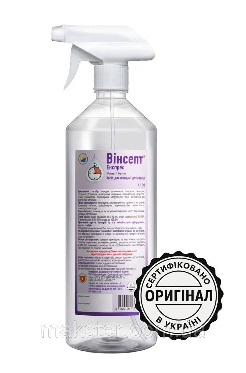 Вінсепт Експрес, 1 л із розпилювачем
