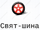 Свят-шина — якісні шини та диски для вантажних авто