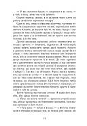 Земля у вогні. Саксонські хроніки. Книга 5, фото 4
