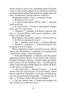 Земля у вогні. Саксонські хроніки. Книга 5, фото 5