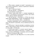 Земля у вогні. Саксонські хроніки. Книга 5, фото 6