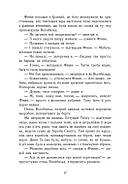 Земля у вогні. Саксонські хроніки. Книга 5, фото 9