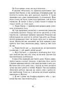 Земля у вогні. Саксонські хроніки. Книга 5, фото 10