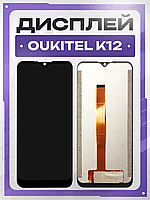 Дисплей Oukitel K12 оригінальної якості , екран оригінал на Аукітель К12