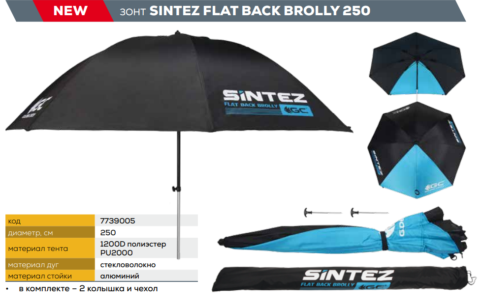 Парасоля GC Sintez Flat Back Brolly 250, фото 1
