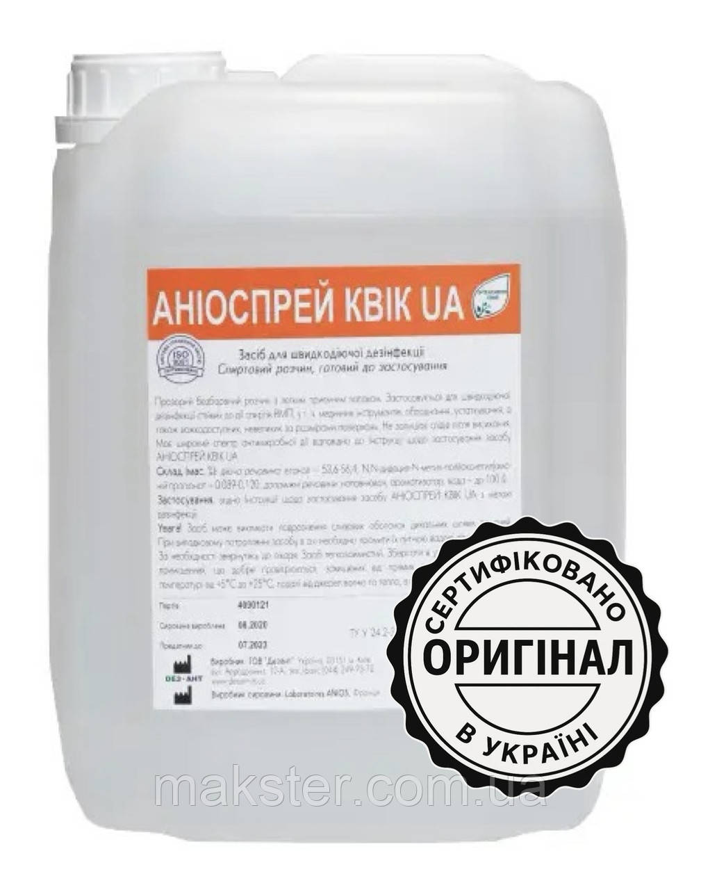 Аніоспрей квік 5 л