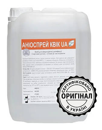 Аніоспрей квік 5 л, фото 1