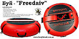 Буй для Фрідайвінгу та Підводної Омоти Freedaiv LionFish.sub, фото 2