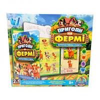 Інтерактивна книга "Пригоди на Фермі", ОСВУЧЕННЯ УКРАЇНКОМ ЯЗИКОМ, звук, сенсорні кнопки, дошка для малювання та маркер, 8