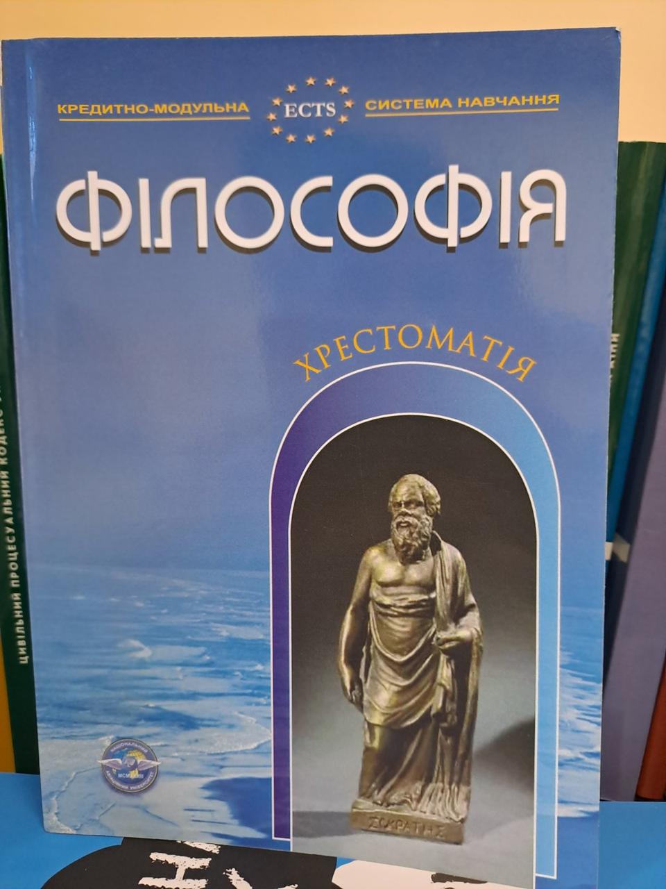 Книга. "Філософія. Хрестоматія: Навчальний посібник. За ред.Дротянко Л.Г., фото 1
