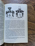 Книга Емблеми земель і герби міст Левостерня України періоду феодалізму, фото 8